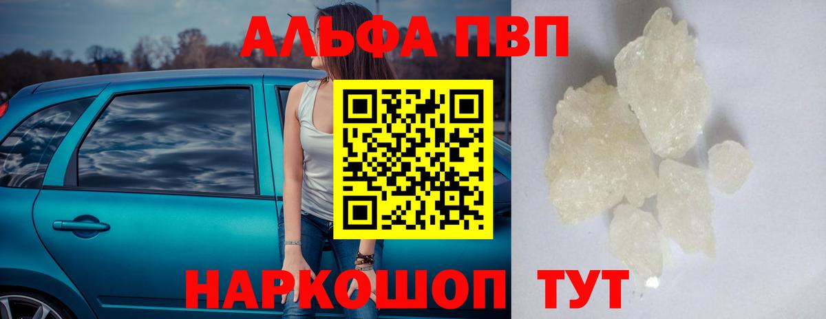 А ПВП Crystall Новочеркасск