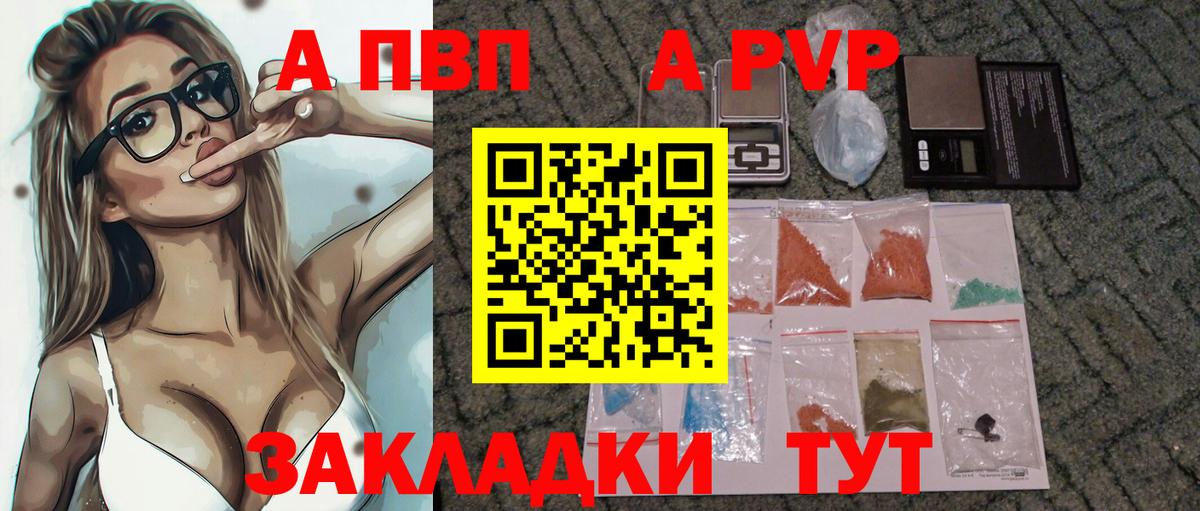 А ПВП  A PVP кристаллы  Новочеркасск  Вход с VPN  Alpha PVP СК  Alpha-PVP Crystall 