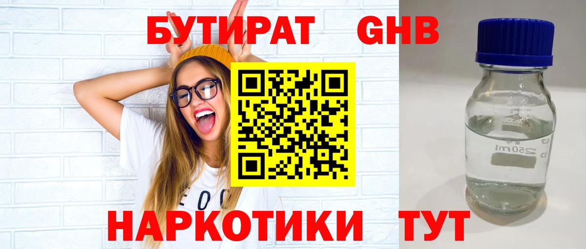 Новочеркасск  БУТИРАТ  Вход с VPN  БУТИРАТ Butirat 