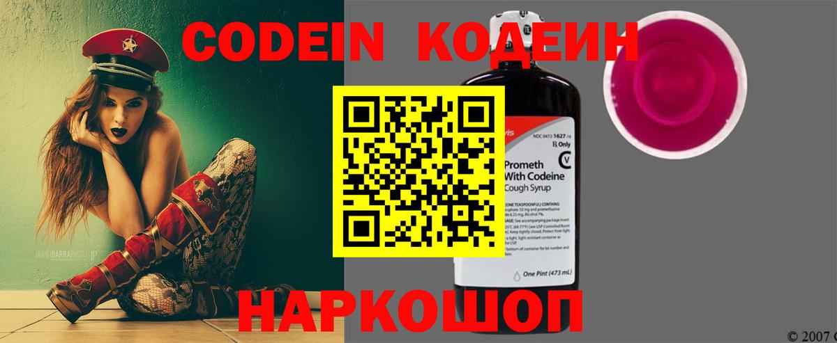 Новочеркасск  Codein напиток Lean (лин)  Вход с VPN  Кодеин напиток Lean (лин) 