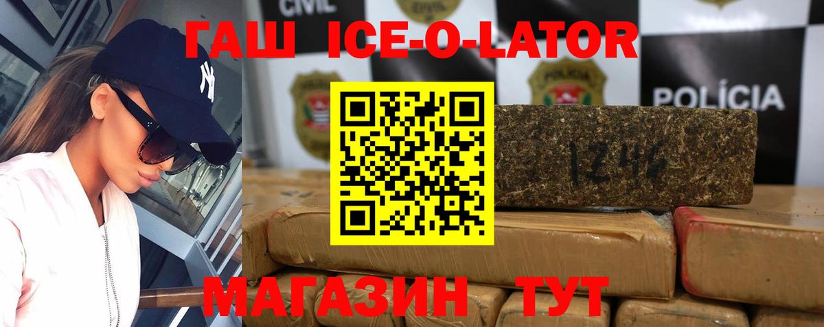 ГАШ гашик Новочеркасск