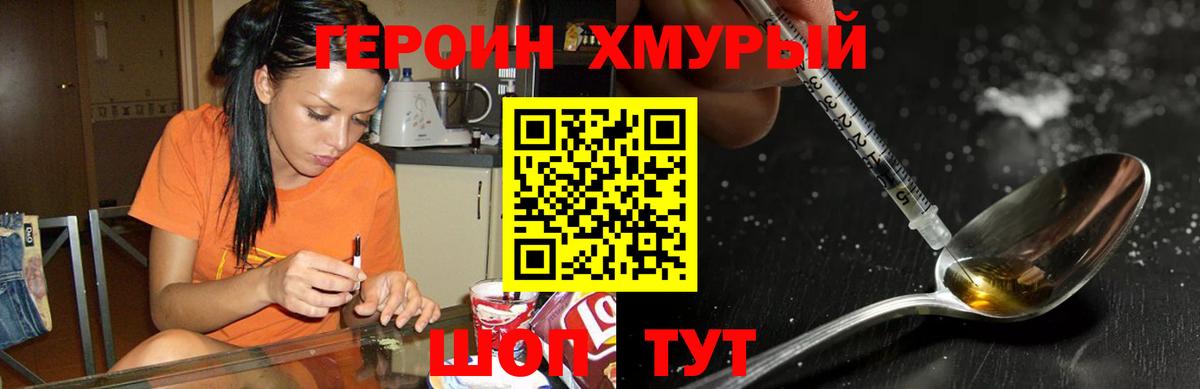 ГЕРОИН  Героин герыч  Вход с VPN  Новочеркасск 