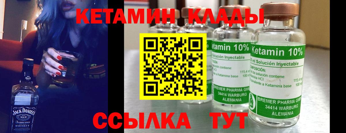 КЕТАМИН VHQ Новочеркасск