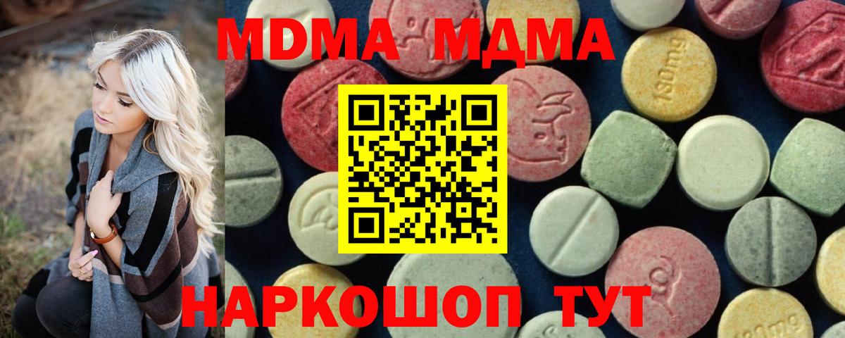 MDMA crystal  Вход с VPN  MDMA кристаллы  Новочеркасск 