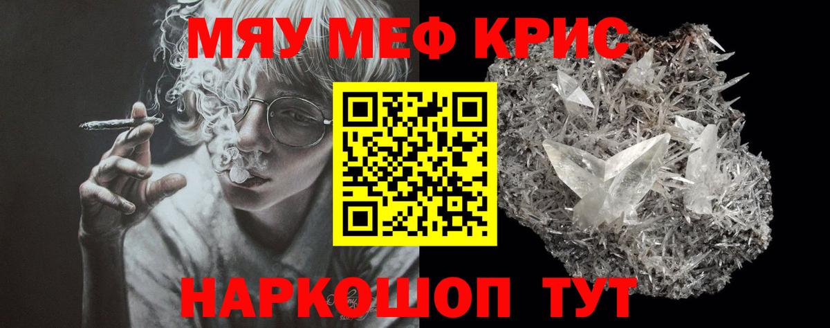 Новочеркасск  Мефедрон кристаллы  МЯУ-МЯУ  Вход с VPN  МЯУ-МЯУ кристаллы 