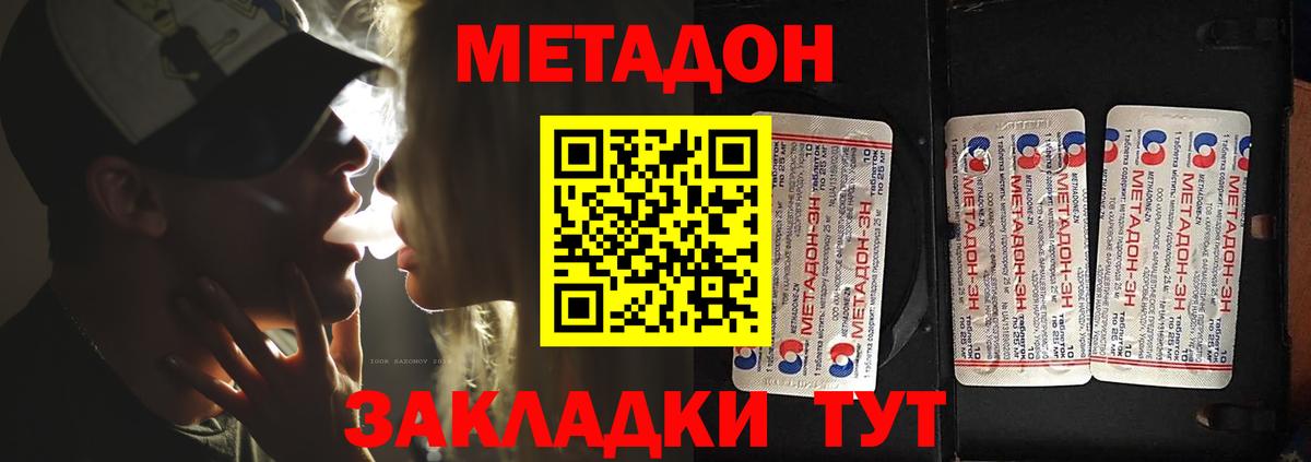 МЕТАДОН кристалл Новочеркасск